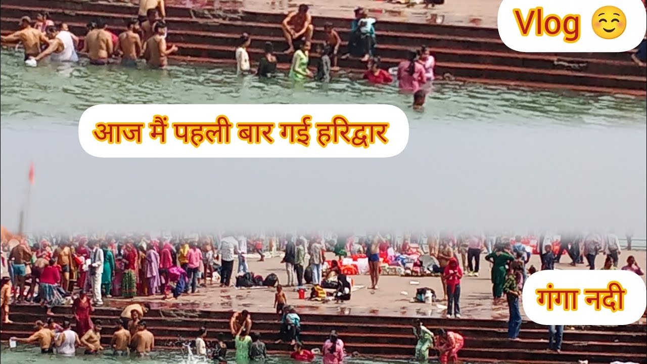 ।। आज मैं पहली बार गई हरिद्वार।।💞🤌🌹 पवित्र गंगा नदी के किए दर्शन 🤌🥰Har har gange 🙏❤️👌
