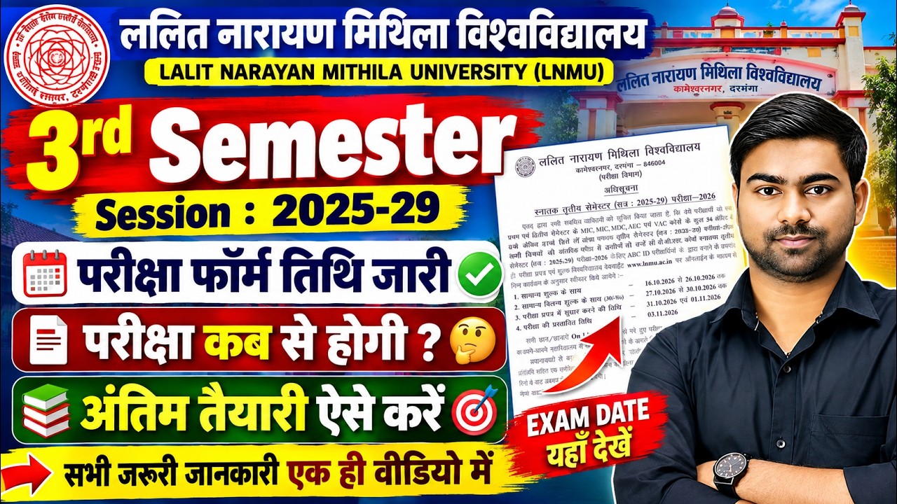 LNMU 3rd Semester 2025-29 Exam date | LNMU 3rd semester परीक्षा तिथि जारी | अंतिम तैयारी ऐसे करें 💯✅