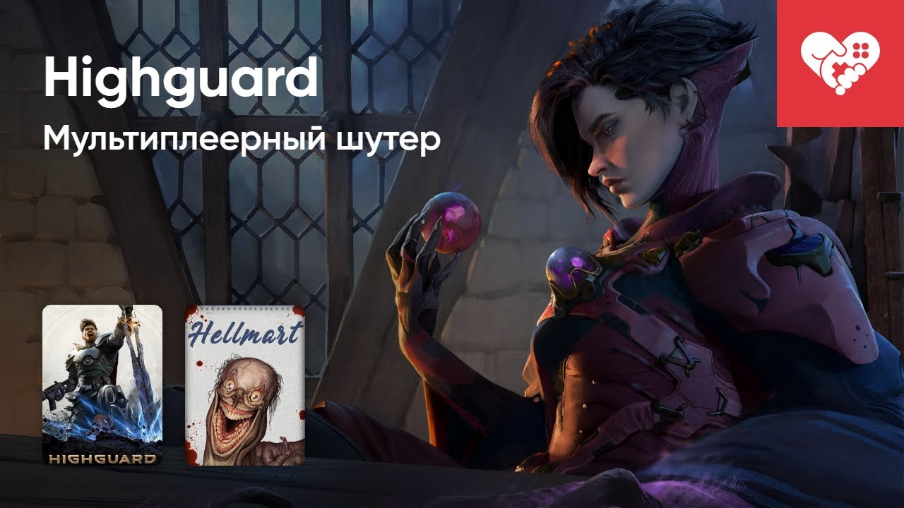 Стрим от 28/01/2026 &ndash; HIGHGUARD, HELLMART, &laquo;ДОГОНИ МЕНЯ, ВИТАЛИК&raquo;