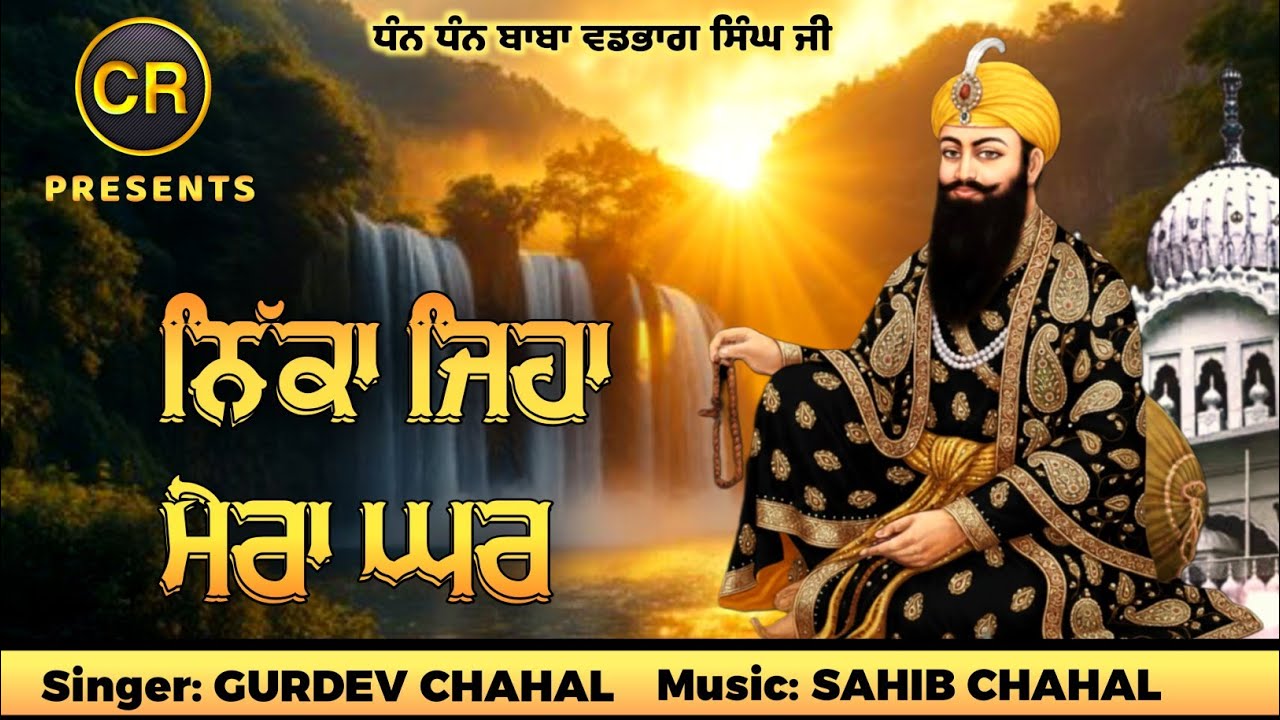 Nikka Jeha Mera Ghar New Shabad By Gurdev Chahal| Music: Sahib Chahal| CR