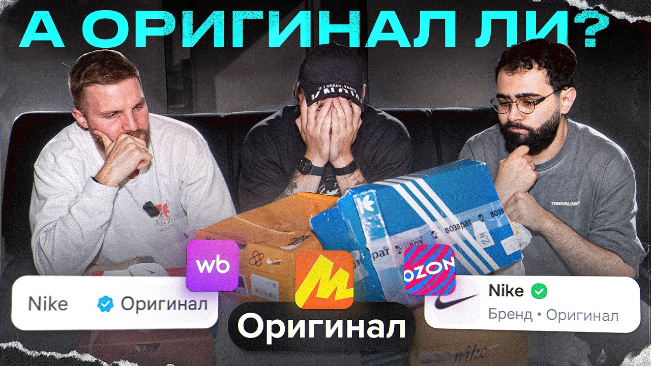 ОРИГИНАЛ или ПАЛЬ на МАРКЕТПЛЕЙСАХ // Проверили Ozon, Маркет и WB