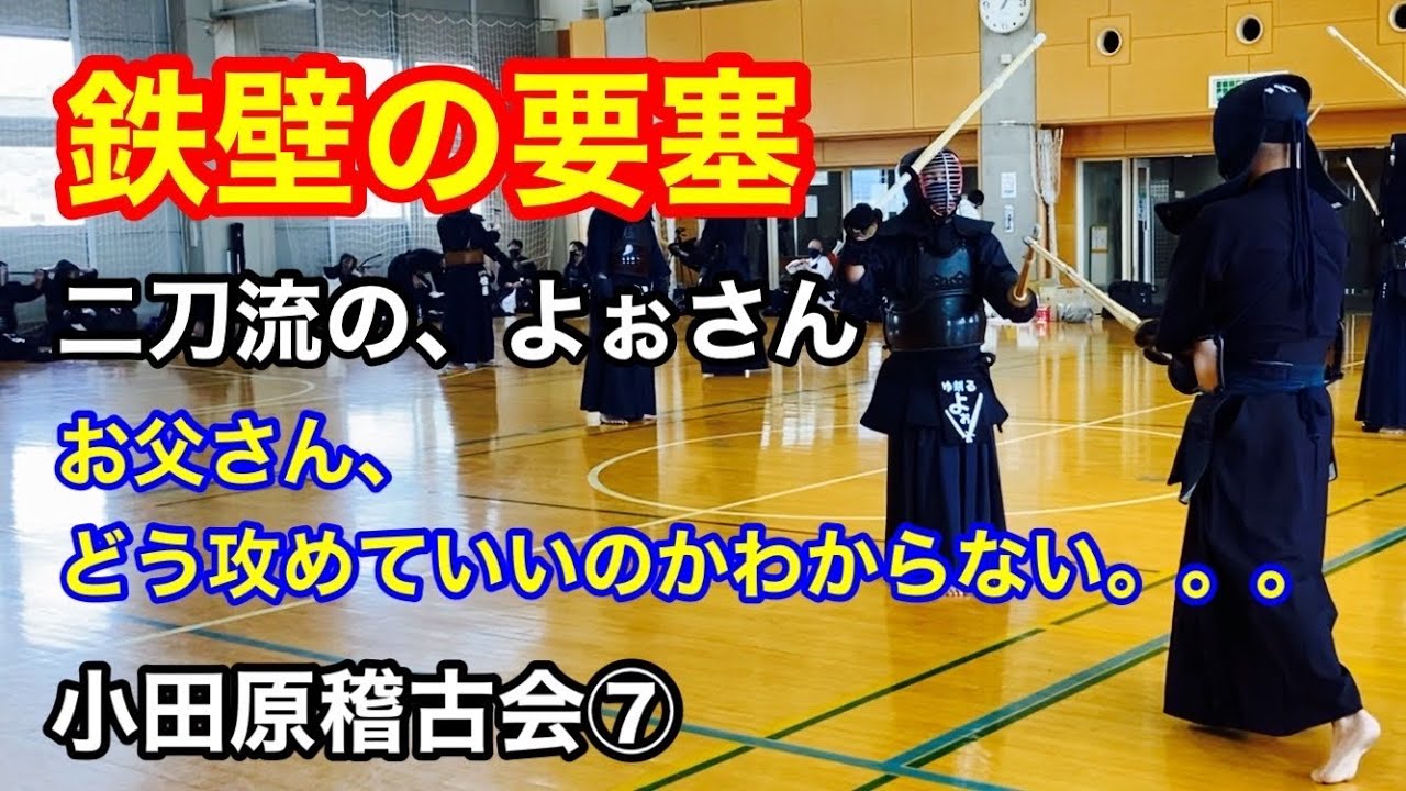【剣道】二刀流のよぉさんと稽古♪どうすればいいの…。