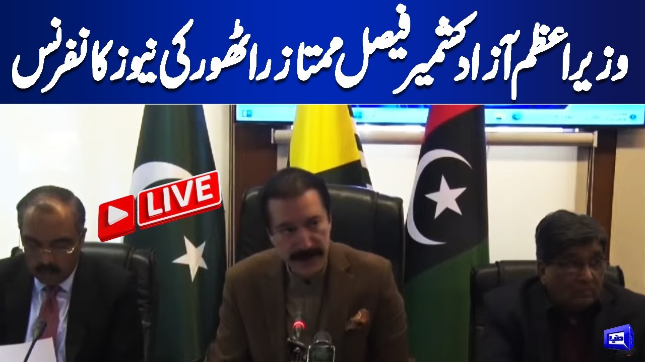 LIVE Prime Minister of Azad Kashmir Faisal Mumtaz Rathore News Conference