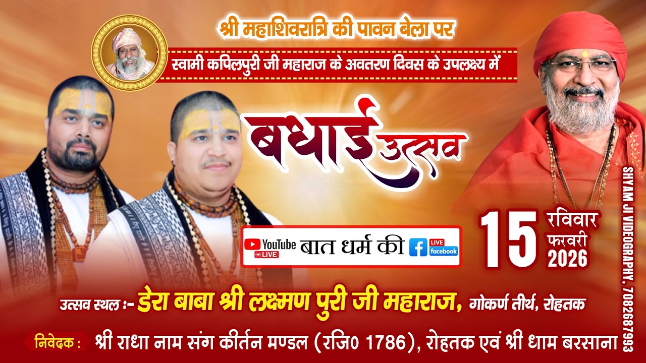 🔴Chitra Vichitra Ji Live From Rohtak || डेरा श्री बाबा लक्ष्मणपुरी जी महाराज, गौकर्ण तीर्थ रोहतक