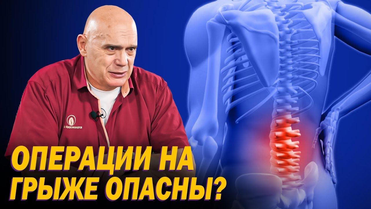 Как делают операции при грыже позвоночника? Реальные риски и мифы, в которые мы верим