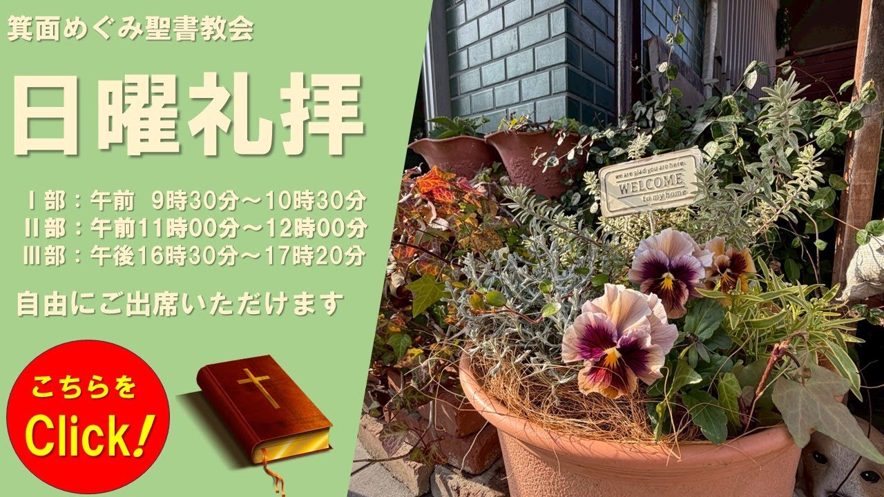 2026年1月4日(日)第一主日礼拝 『主の通られる道を』マタイの福音書3章1ｰ12節