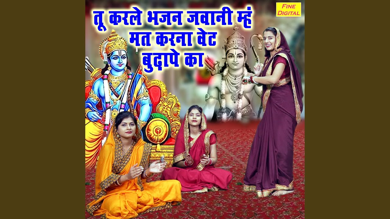 Tu Karle Bhajan Javani Meh Mat Karna Wait Budhape Ka