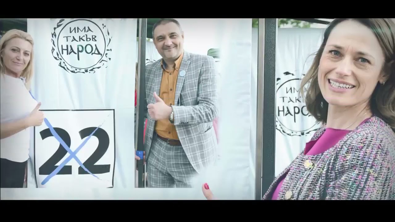 Бъди част от промяната като гласуваш с номер 22 на 11 юли!