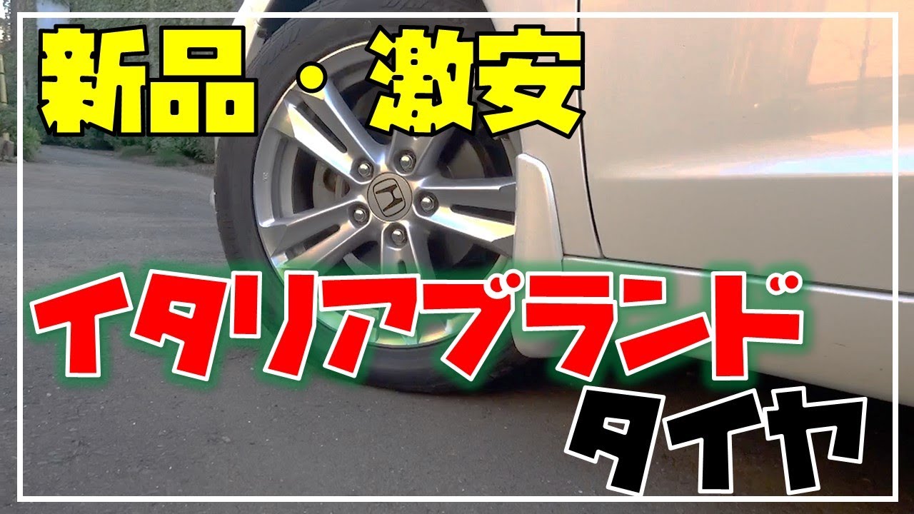 【CR-Z】足元をイタリアにしてみた