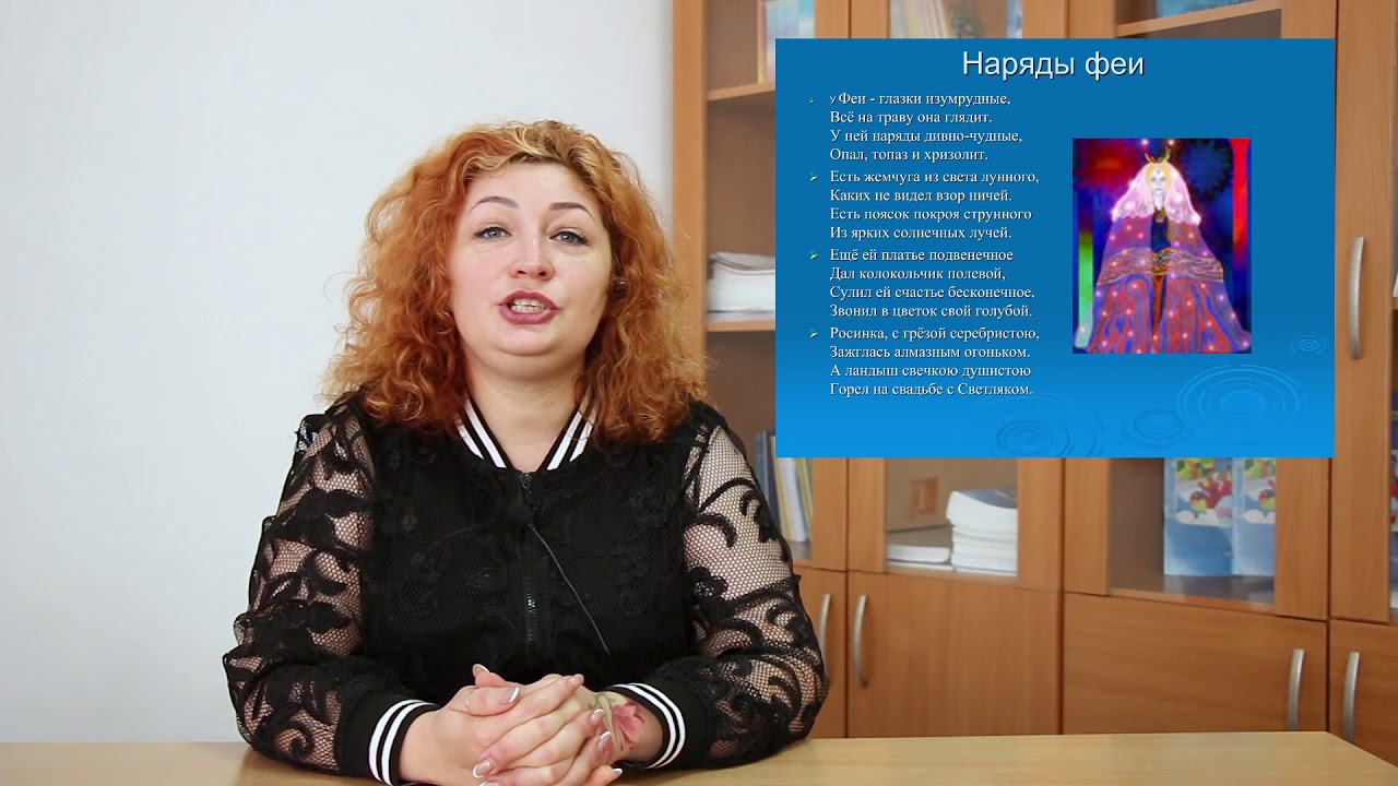 Русская литература, 5 класс, К Д  Бальмонт «Фейные сказки»