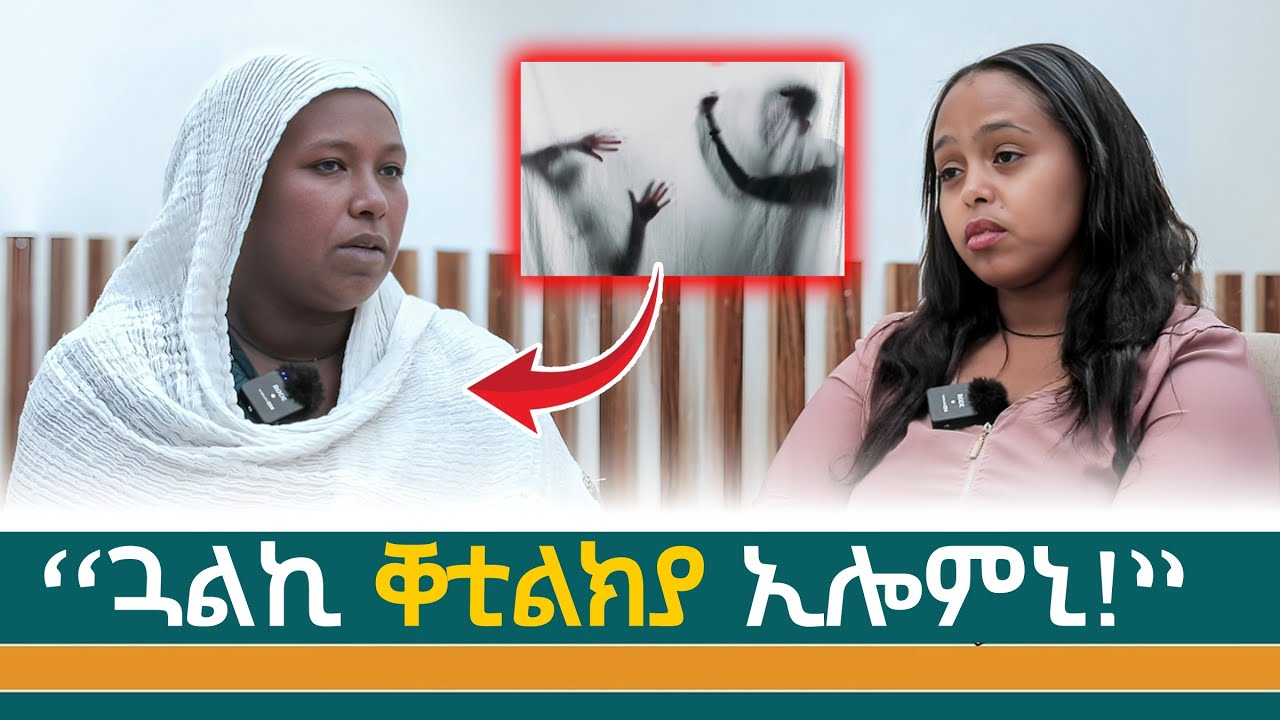 ቃንዛ ጓለይ ከቢድ እዩ -ምንም ክገብር ግን አይከዓልኩን ! ፃንሒት ምስ ወ/ሮ ኣለጋነሽ #nilemedia
