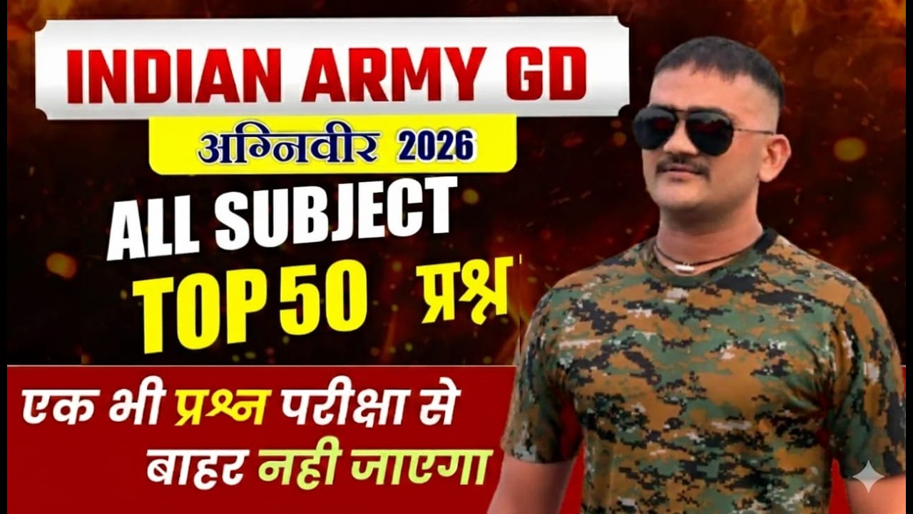 INDIAN ARMY  2026 🔥TOP 50 प्रश्न | live test | एक भी प्रश्न परीक्षा से बाहर नही जाएगा