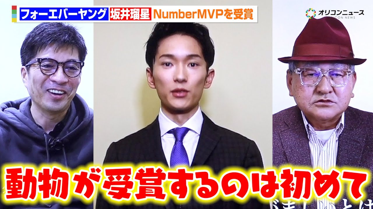 フォーエバーヤング&坂井瑠星騎手が栄誉を受賞　藤田晋オーナー&矢作調教師も喜びの声を送る『Number SPORTS OF THE YEAR 2025 presented by TOYOTA』
