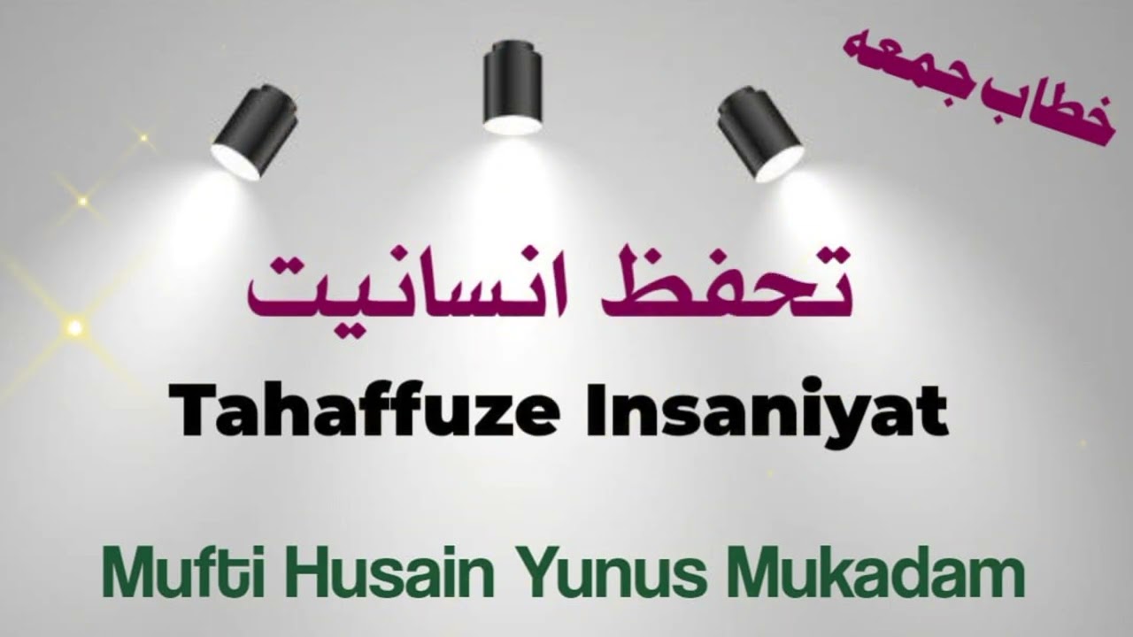 TAHAFFUZE INSANIYAT BY MUFTI HUSAIN MUKADAM #SUBSCRIBE#like #share #comment #@...#@...