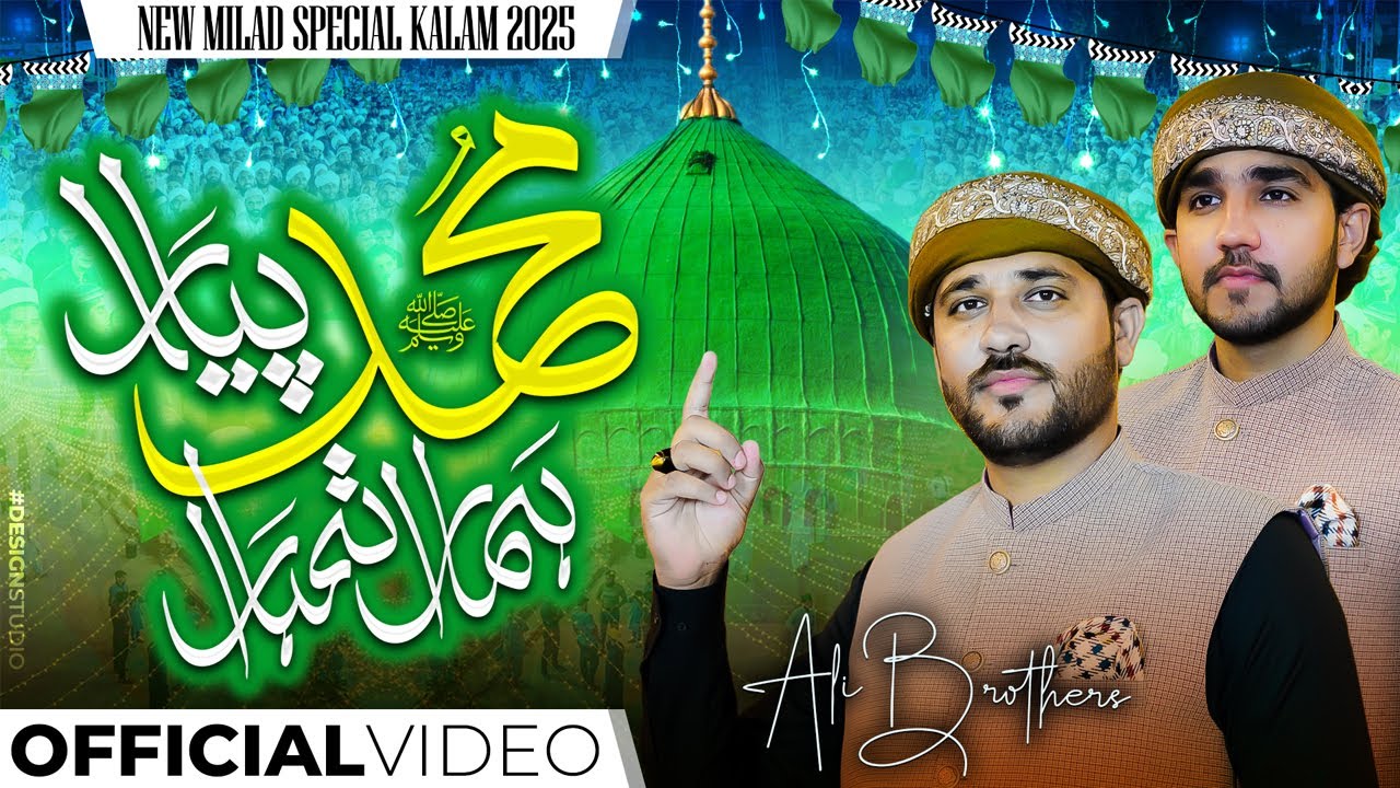 Muhammad Piyara Hamara Tumhara || Rabiul Awal New Kalam 2025 || Ali Brothers