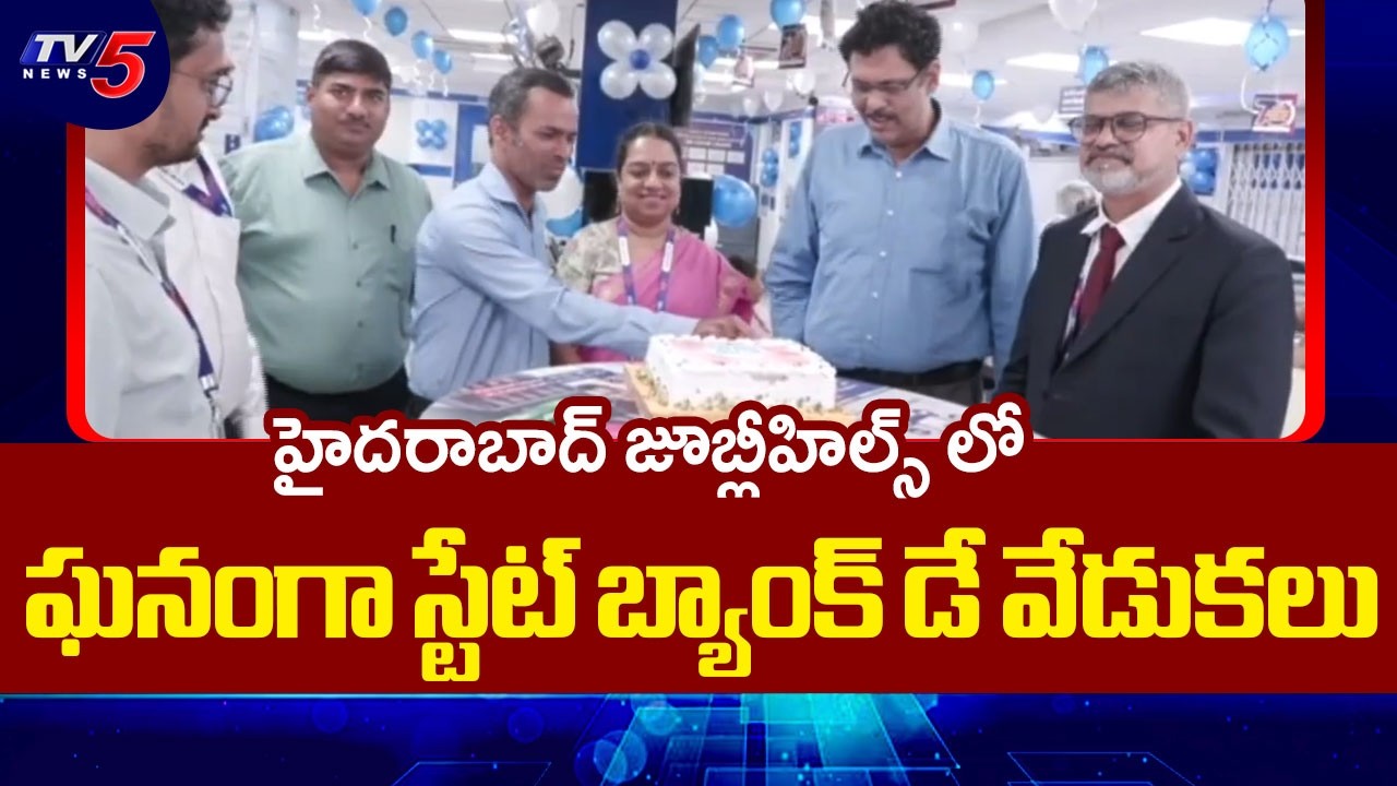 State Bank Day Celebrations Grandly Held In Hyderabad Jubilee Hills Branch || TV5 News
