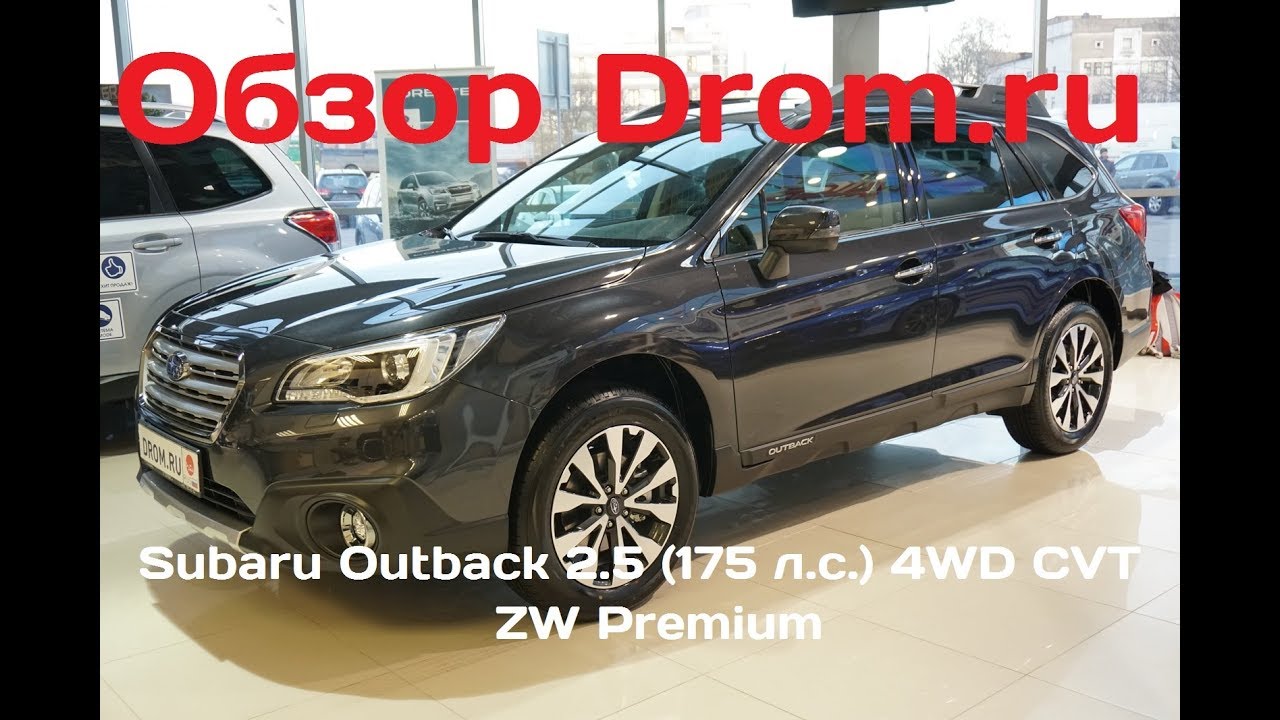 Subaru Outback 2017 2.5 (175 л.с.) 4WD CVT ZW Premium - видеообзор