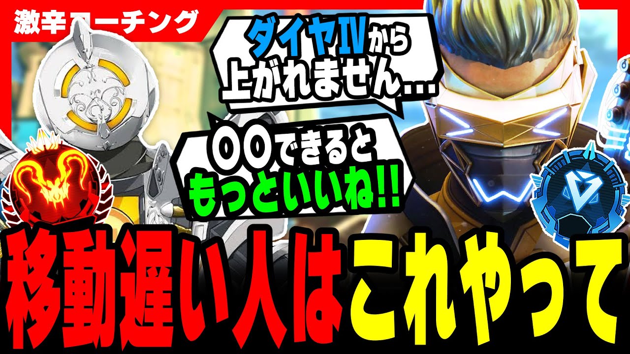 【激辛コーチング】ダイヤから盛れない原因は〇〇が出来てないから 【APEX LEGENDS】