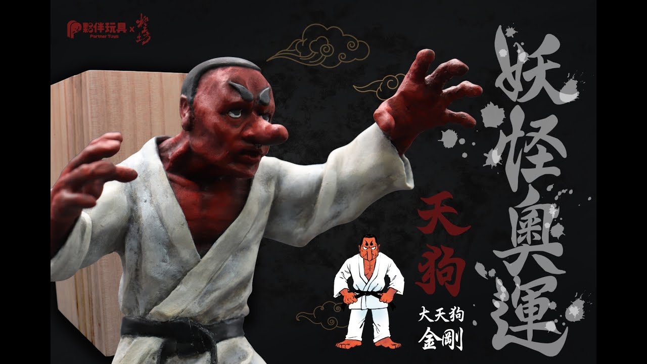 【 夥伴玩具 Partner Toys 】 👺極工坊 EX Workshop 妖怪奧運登場！