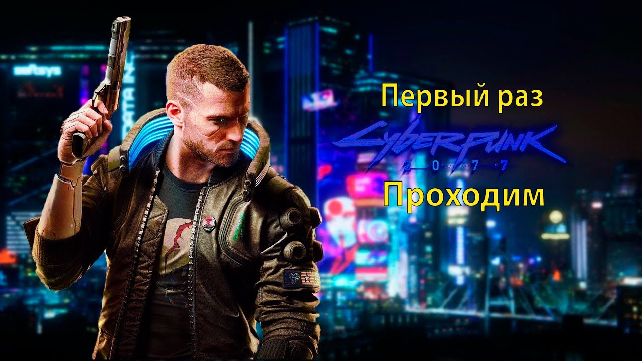 Cyberpunk 2077 - Fantom liberty - Первый раз!!! Полное прохождение!!! #3