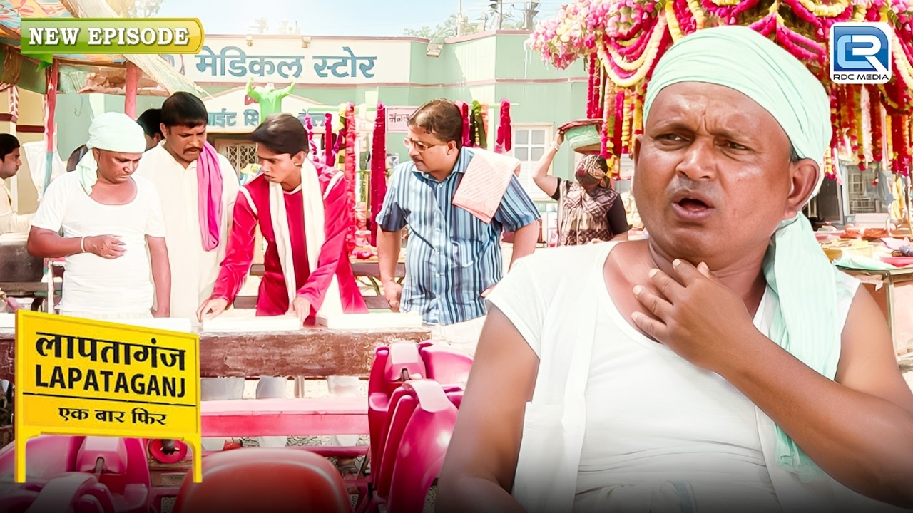 क्या मामाजी और एलिज़ा की मदत से सुत्तीलाल की परेशानी का हल निकलेगा | Lapataganj   | Full New Episode