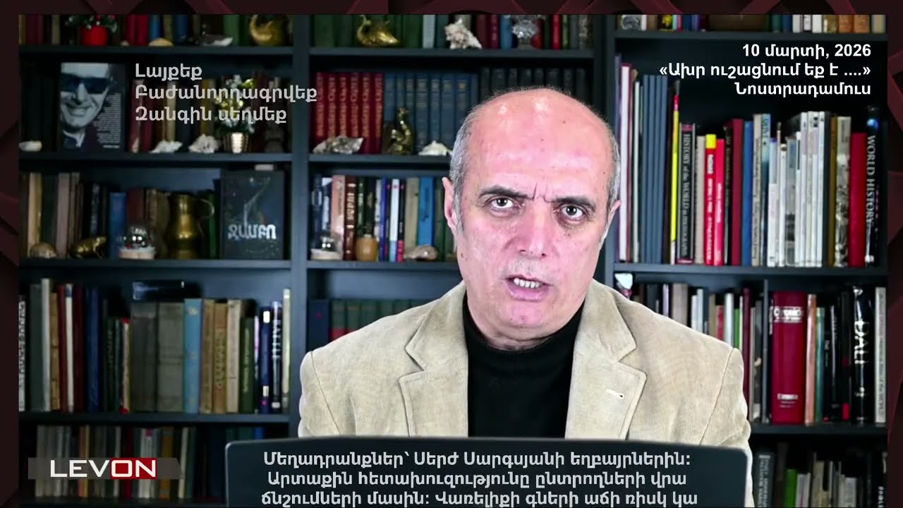 Մեղադրանքներ՝ Սերժ Սարգսյանի եղբայրներին: Արտաքին հետախուզությունը ընտրողների վրա ճնշումների մասին: