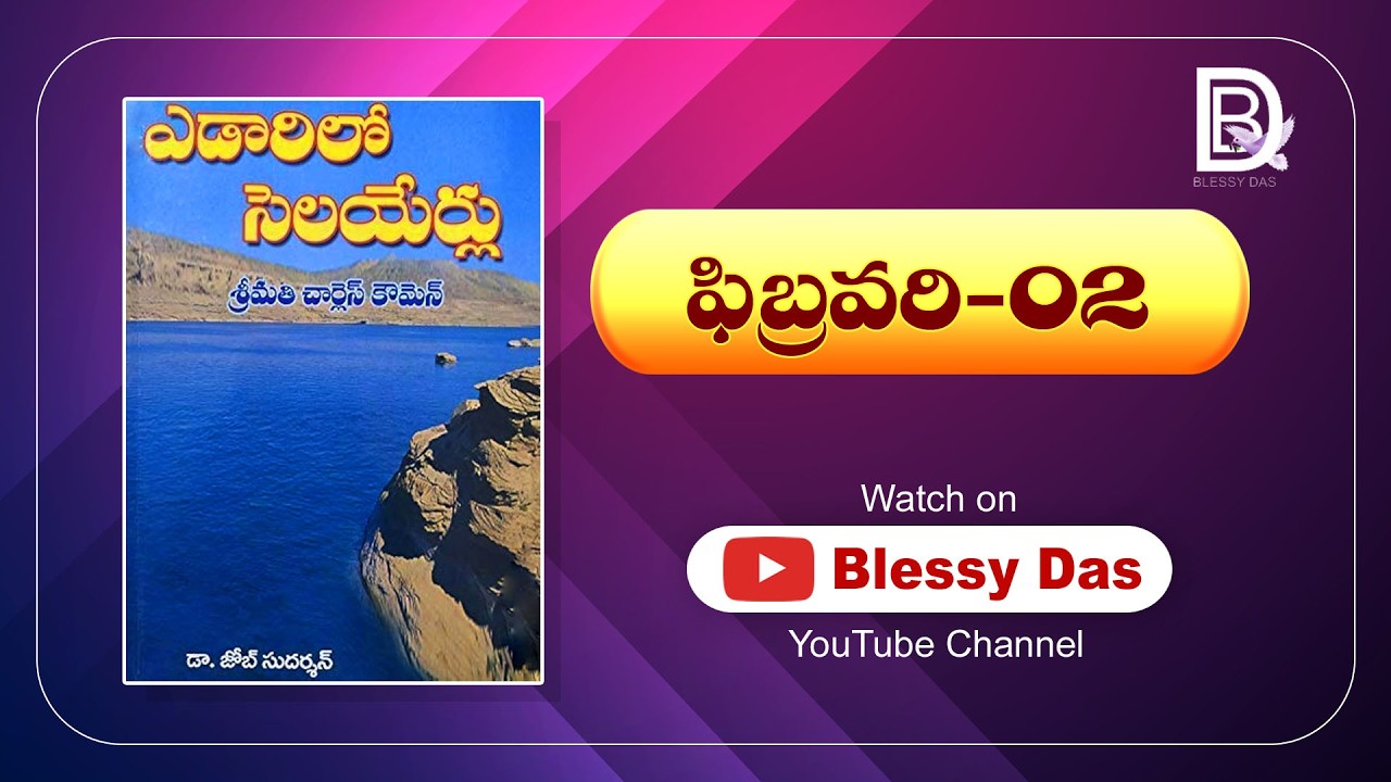 Edarilo selayerlu ||ఎడారిలో సెలయేర్లు (02-02-2026) ||Streams in the Desert||Yedarilo selayerlu ||