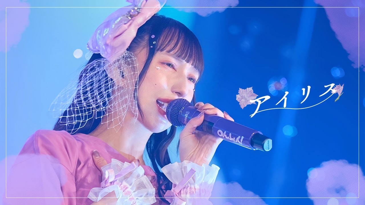 【LIVE MOIVE】アイリス / のんふぃく！ 【TDCワンマン】