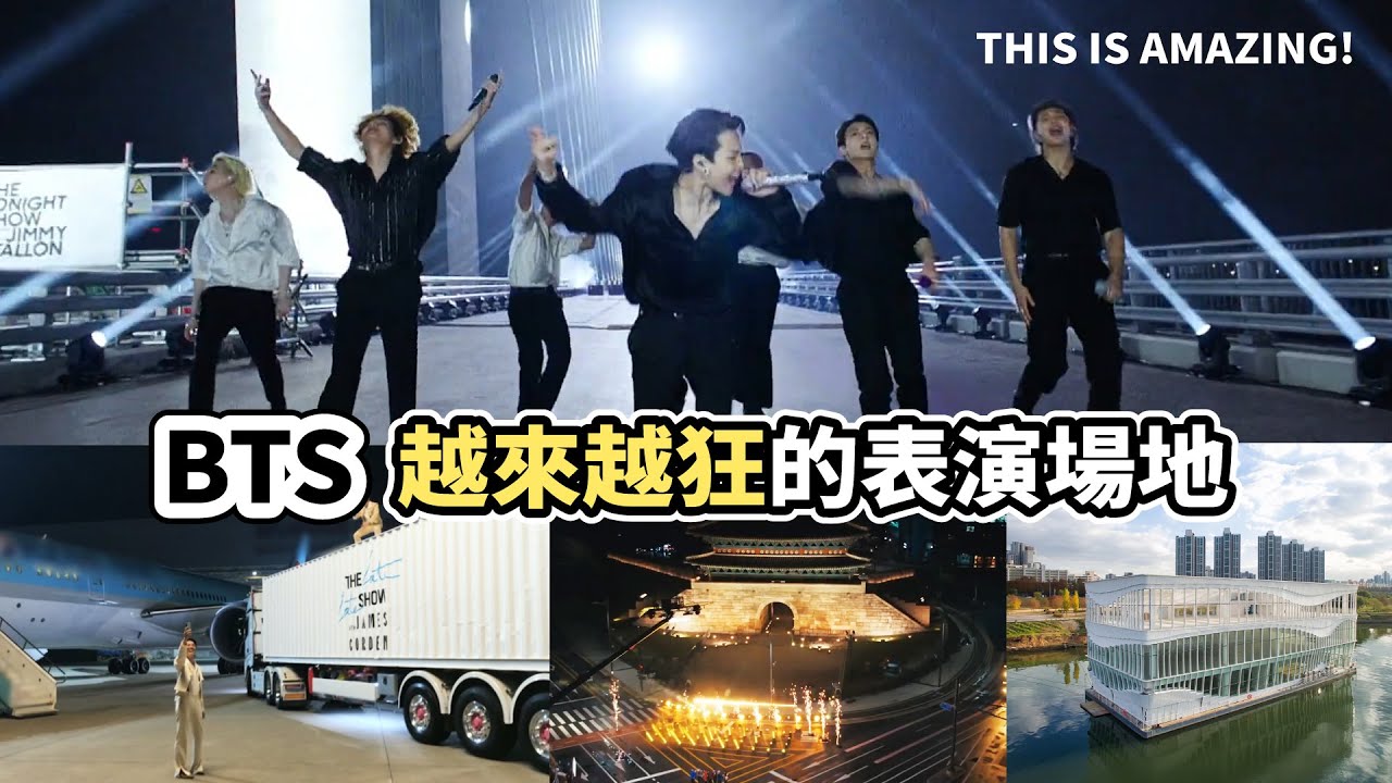 任何地方都能打歌!防彈越來越狂的表演場地[BTS]