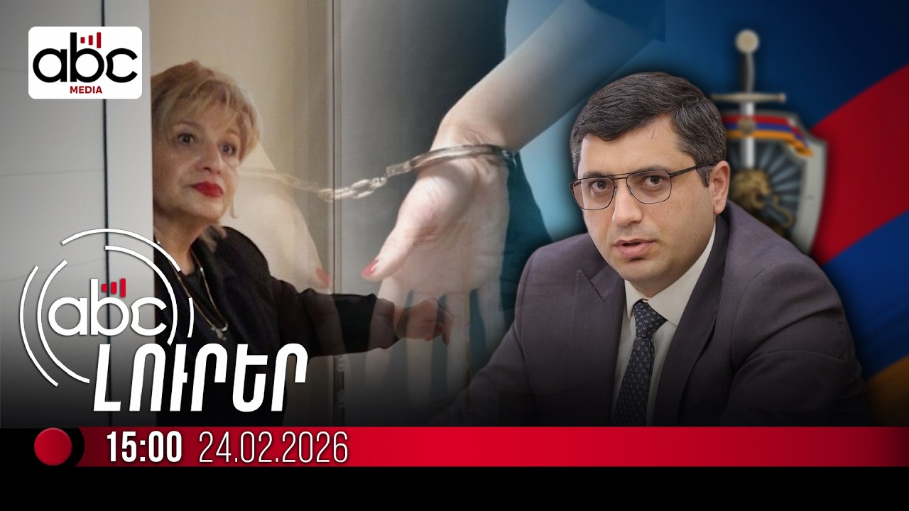 Մանկապարտեզի տնօրենի են ձերբակալել. #ՈւՂԻՂ