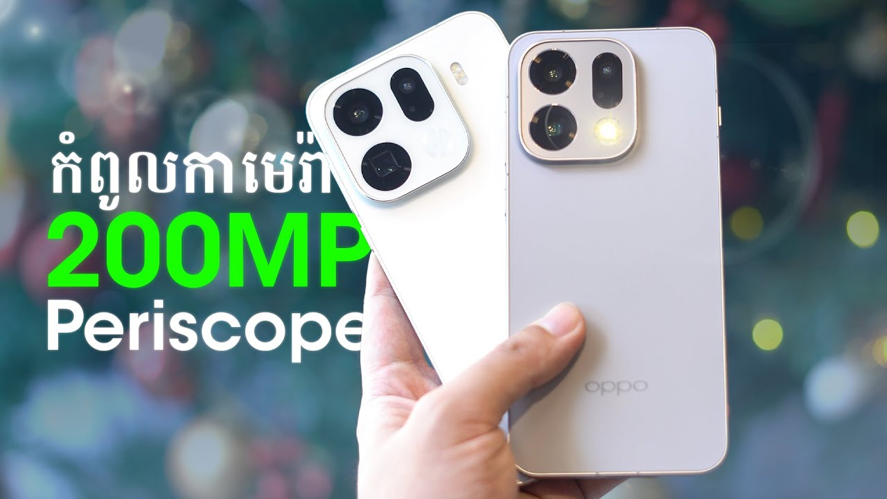 កាមេរ៉ាលំដាប់ថ្នាក់ Ultra ជំនាន់ក្រោយ?! | OPPO Find X9 & Find X9 Pro