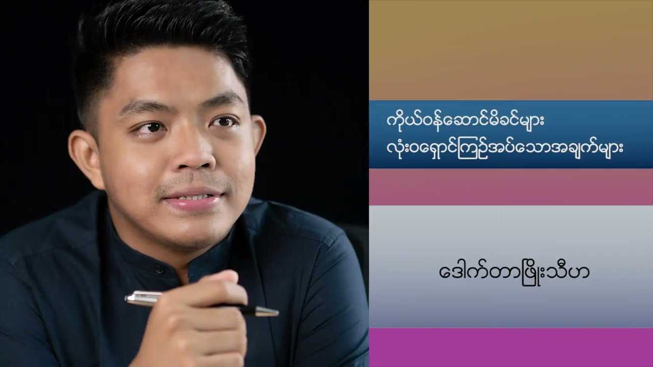 ကိုယ်ဝန်ဆောင်တိုင်းကြည့်သင့်တဲ့ ဆောင်ရန်/​ရေှာင်ရန်