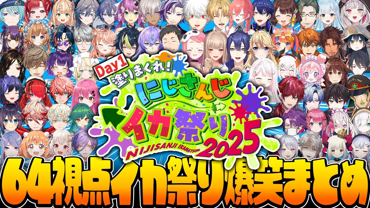 【64視点】個性豊かなチームで大騒ぎするにじスプラ爆笑まとめ【にじさんじ にじイカ祭り2025 ローレン アルス 椎名 葛葉 不破湊 社築 イブラヒム エビオ 笹木 チャイカ 赤城 伊波 文字制限】