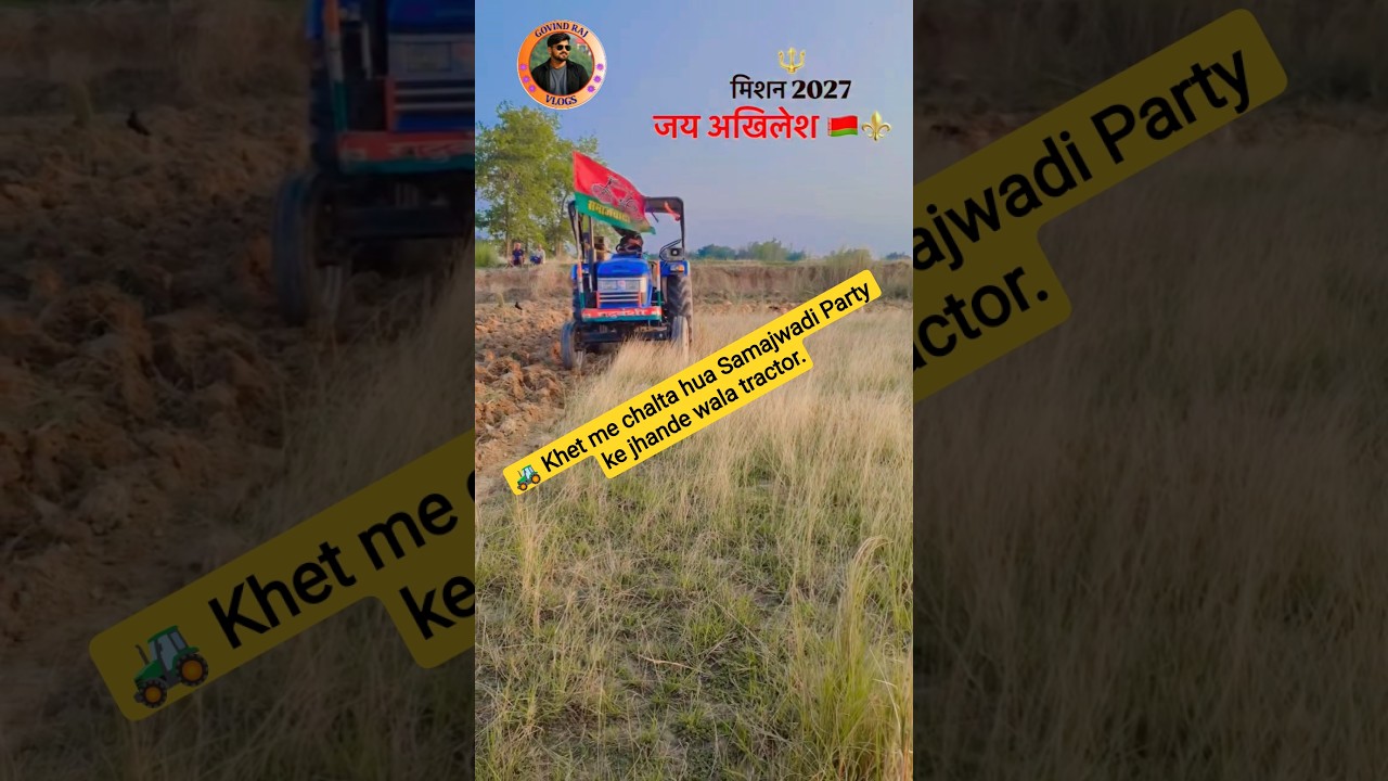 🚜 मिशन 2027: जय अखिलेश! ❤️ | Govind Raj Vlogs #samajwadiparty #akhileshyadav