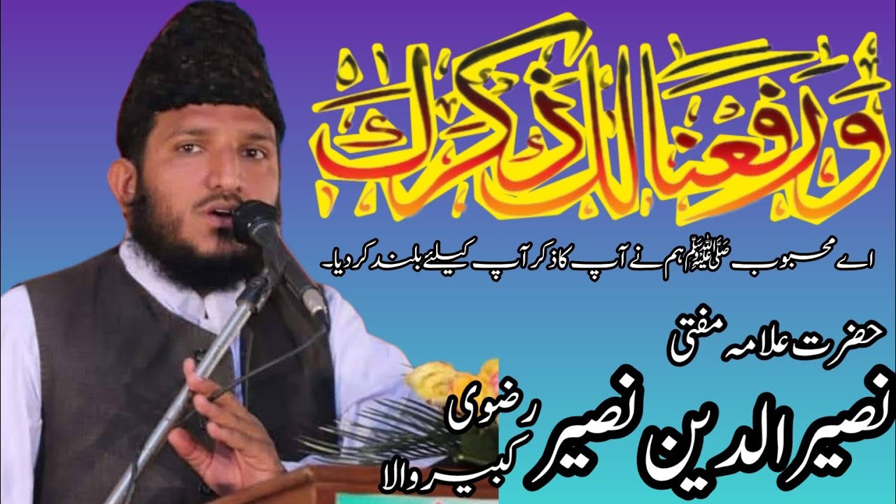 Alama Molana Mufti Naseer Ul Din Naseer Rizvi Kabeer wala Khanewal Khitab 2024 Darya Khan