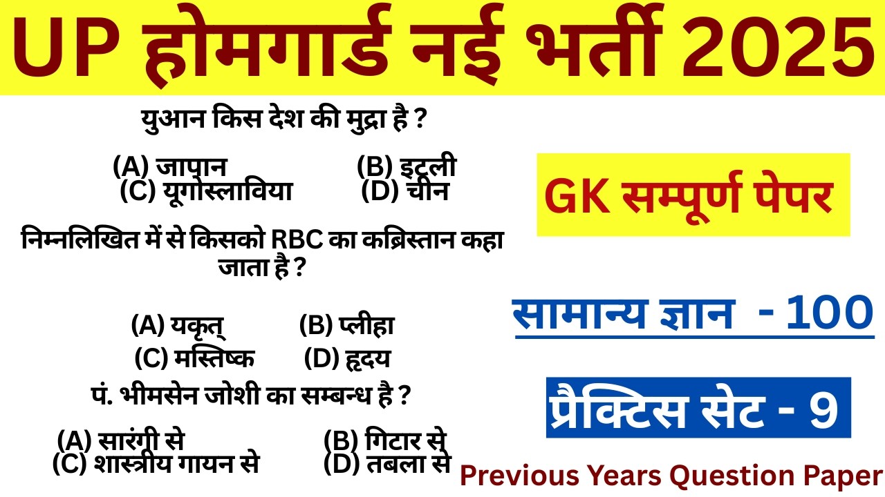 UP HOME GUARD 2025 | GK सम्पूर्ण पेपर | महत्वपूर्ण प्रश्न With Full Explanation|