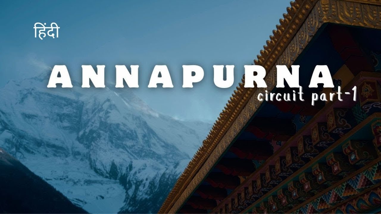 Annapurna Circuit trek  | Part 1 | In Hindi |  The Best Two Weeks of My Life | most beautiful trek |