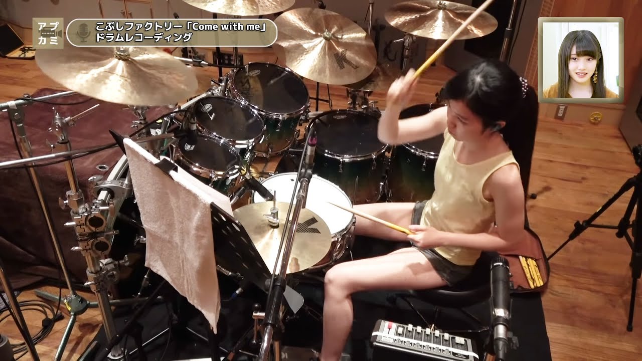 こぶしファクトリー「Come with me」川口千里 ドラムレコーディング