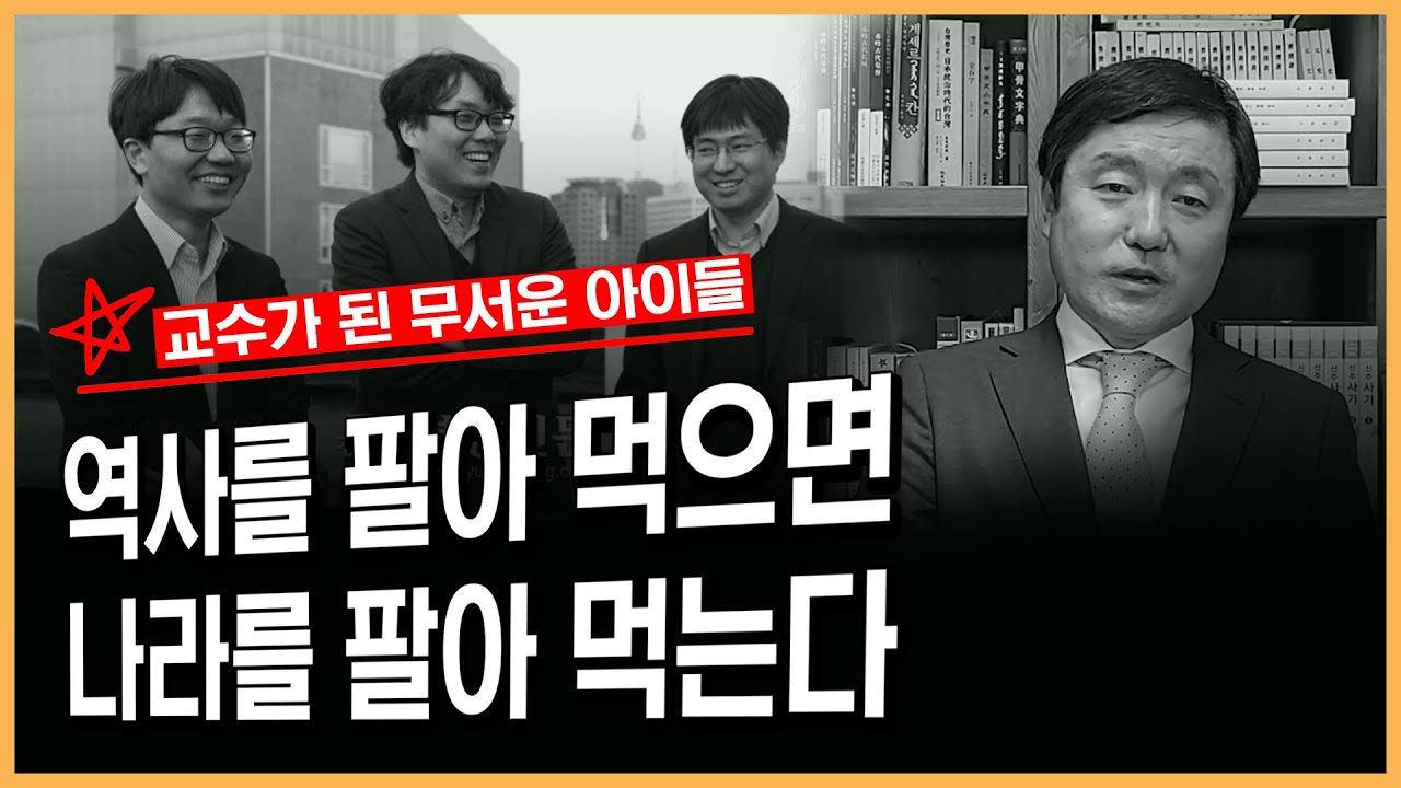 [이덕일의 한국통사] 광개토대왕릉비문에 나온 내용을 깎아 내리는 젊은 학자들 | 식민사학이 유지되는 비결