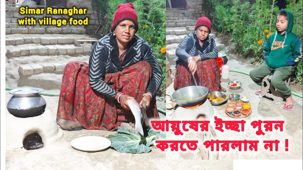 শীতের ভাঙ্গাল মাছের  স্বাস্থ্যকর রেসিপি-রাতের পর্ব- Bengali kitchen-Simar rannaghar#simalifestyle#