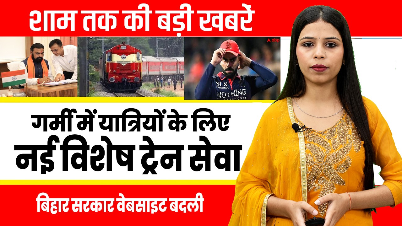 Today Bihar Evening news on 16th April on Patna metro, CM Samrat, Railway Pensioners Welfare meeting