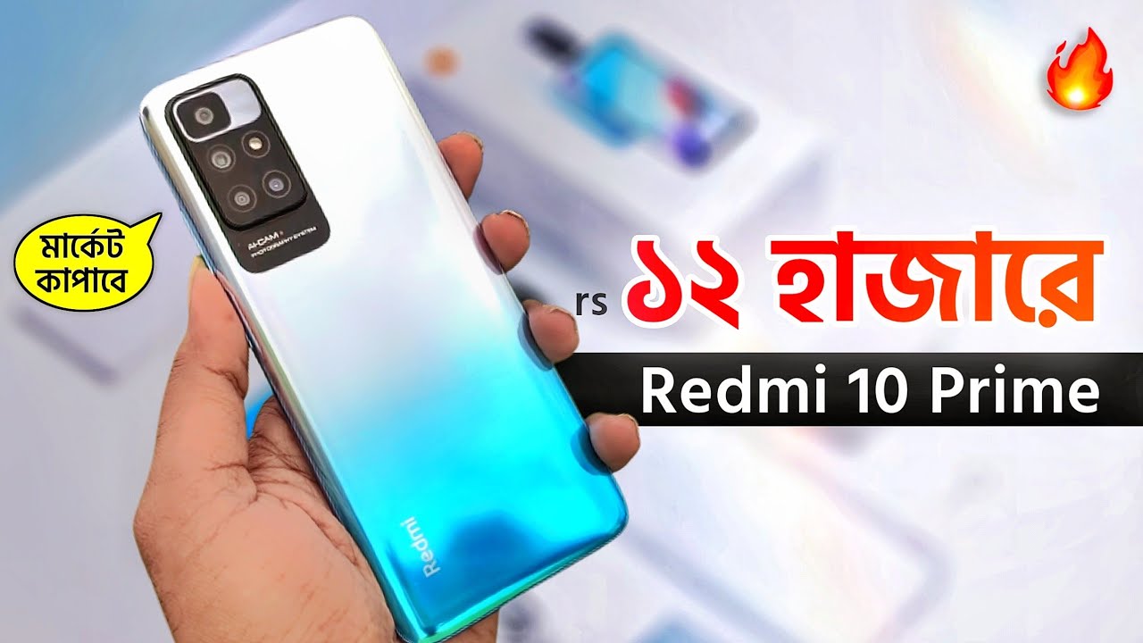 Redmi 10 Prime Details Review | এটা মার্কেট কাপাবে - 6000mAh, 50MP Camera & More
