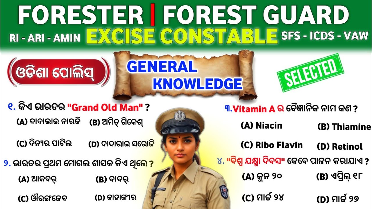 Odisha Excise Constable & Forest Guard GK Questions 2026 | Most Important MCQ