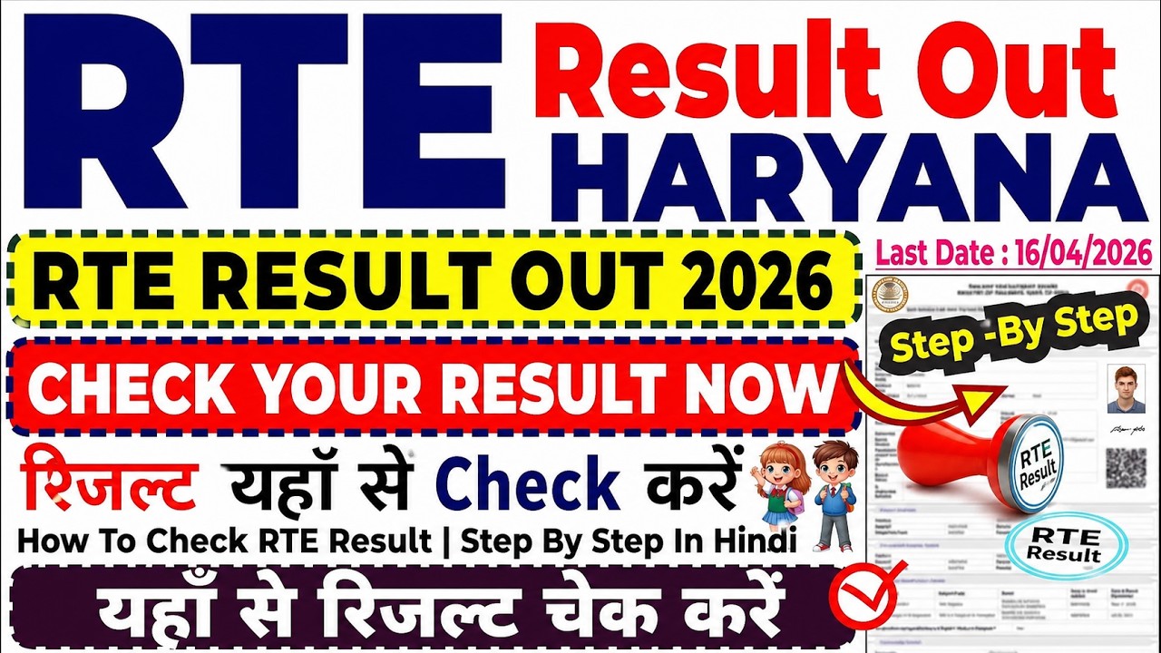RTE Lottery Result 2026-27 Released 🎉 | How to Check Full Process in Hindi