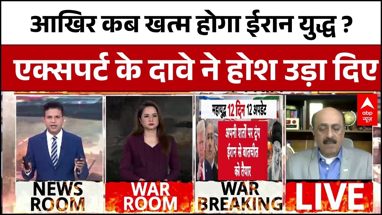 Iran Israel War: कबतक चलेगा ईरान अमेरिका युद्ध ? | Trump | Netnyahu । Israel Attack