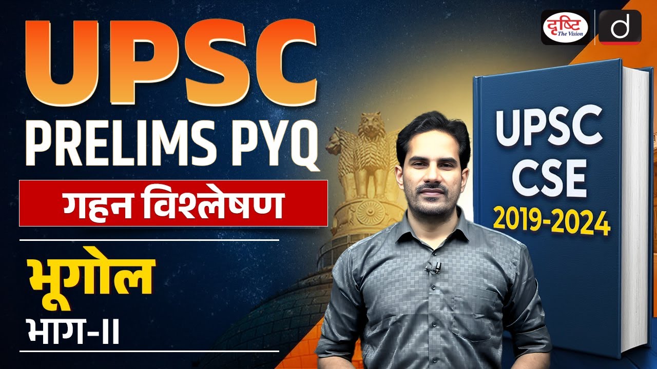 UPSC Prelims PYQ Analysis (2019-2024) | Geography | Part-II | Prelims 2025 | Drishti IAS