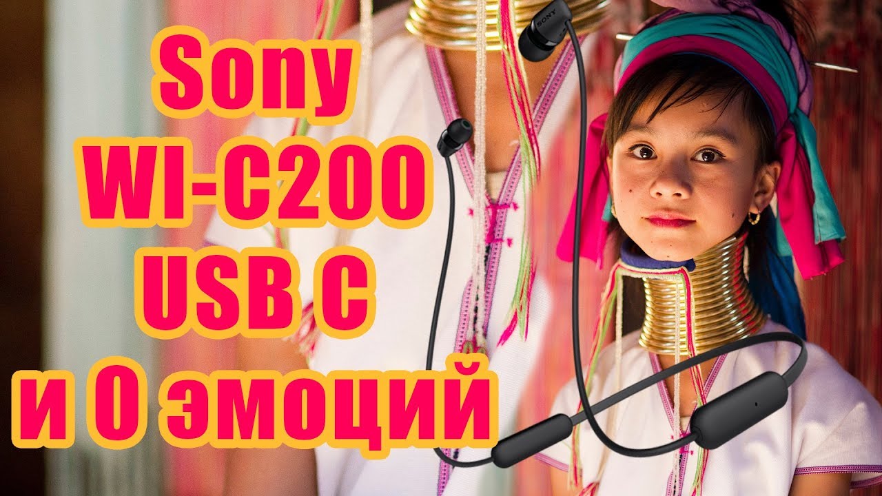 Sony WI-C200 скучный звук на USB C