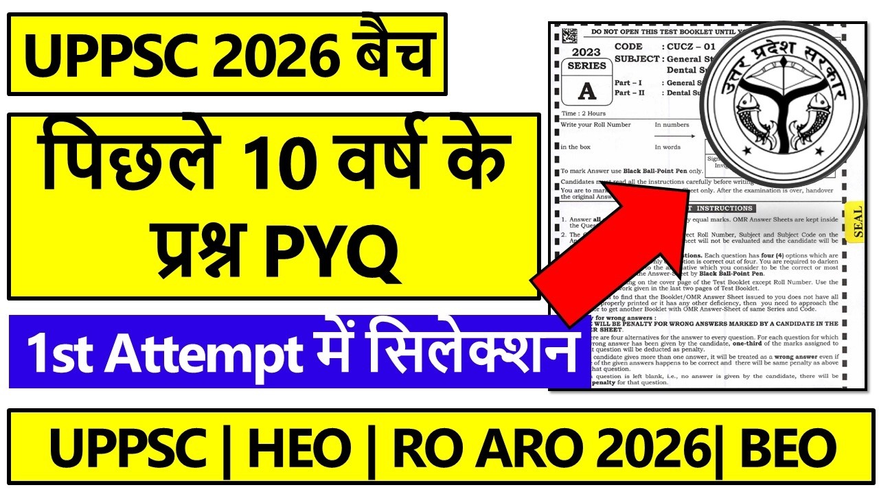UPPSC Previous Year PYQ (2006 - 2026) | UPPSC PYQ | Target Study IQ UPPSC PYQ | UPPSC 2026