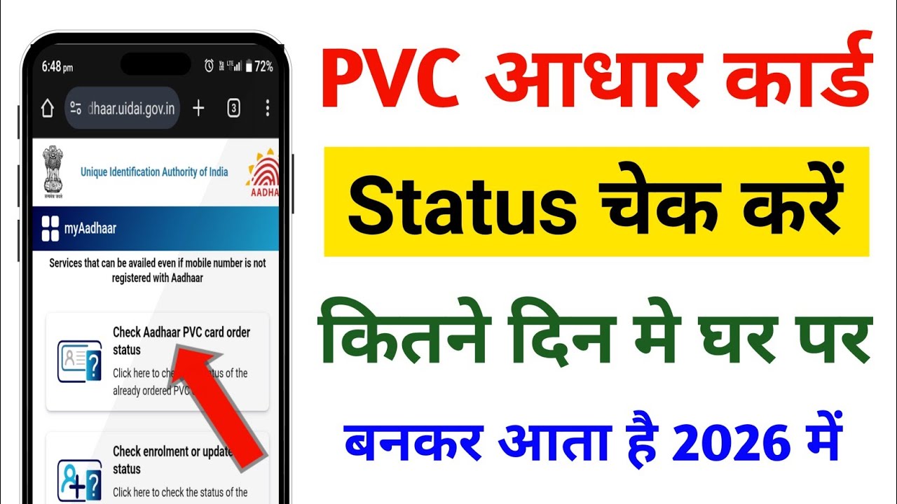 PVC Aadhar Card Status Kaise Chek Kare l How to Check Pvc Aadhar Card Status l Aadhar PVC Card Stats