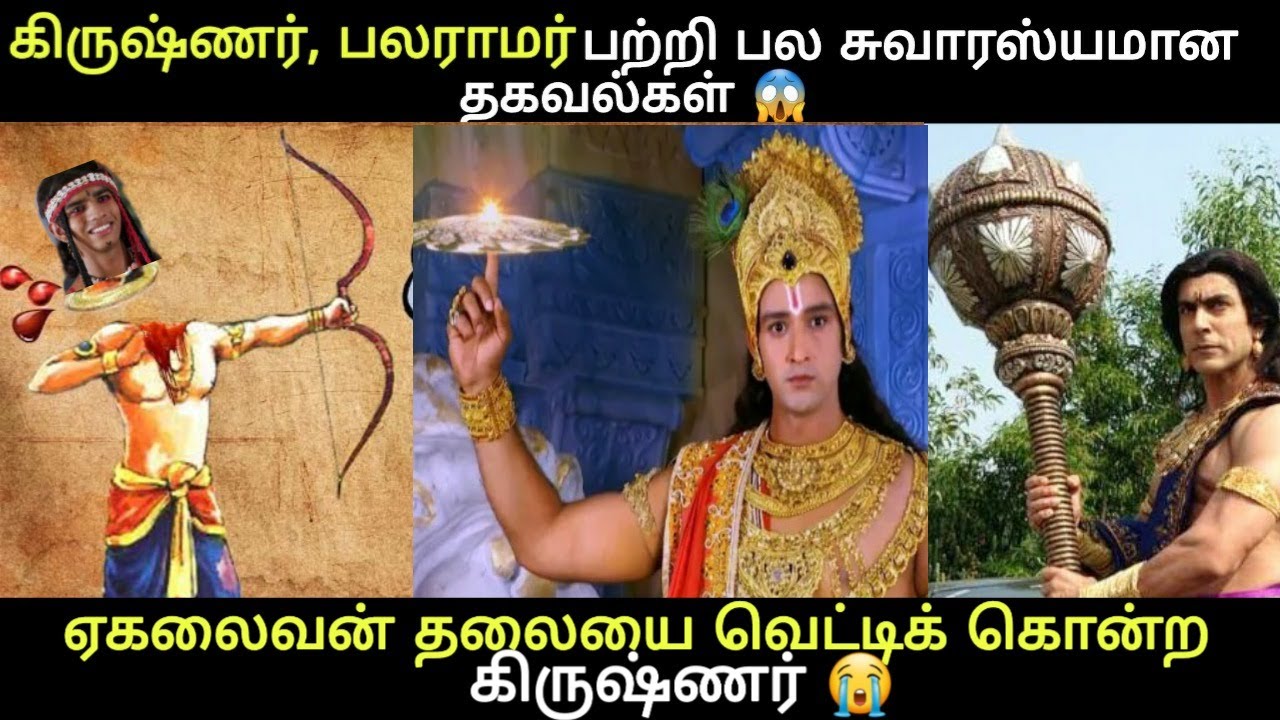 why krishna killed eklavya in tamil | history of lord krishna | tn trend